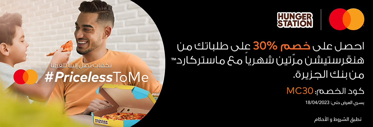 Hungerstation Inner Page Banner 1200x409px_AR